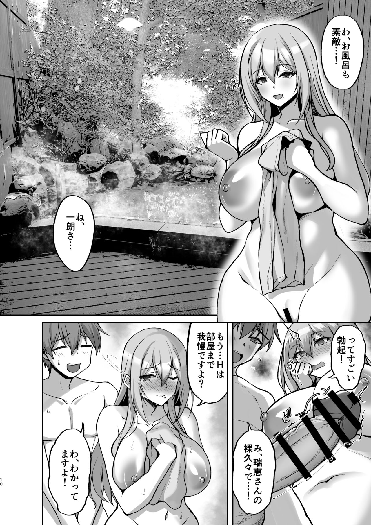 Ecchi na Onee-san wa, Suki desu ka? 5 ~Tonari no Onee-san to Ichaicha Onsen  Ryokou Hen~ - Page 10 - Comic Porn XXX