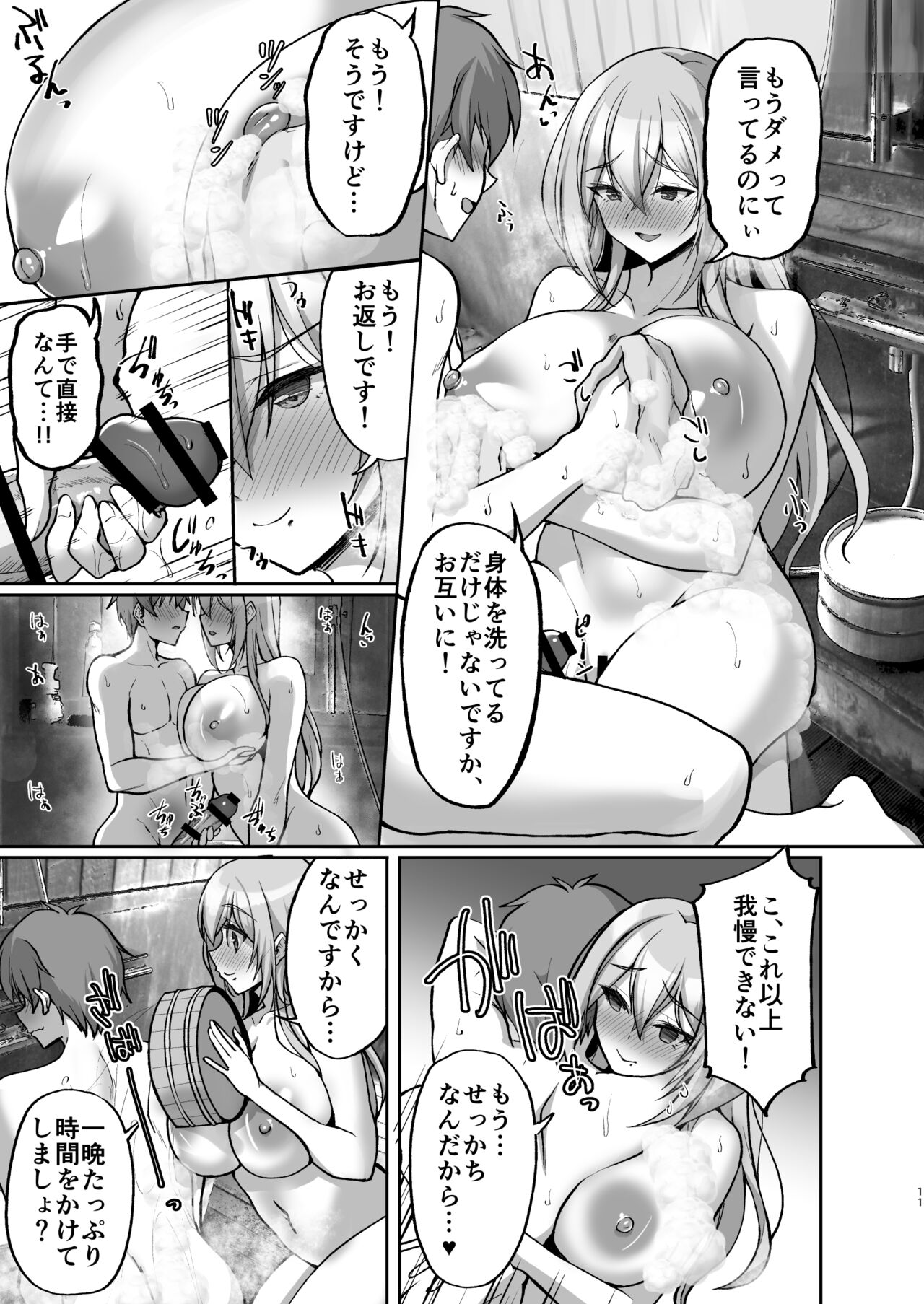 Ecchi na Onee-san wa, Suki desu ka? 5 ~Tonari no Onee-san to Ichaicha Onsen Ryokou Hen~ page 11 full