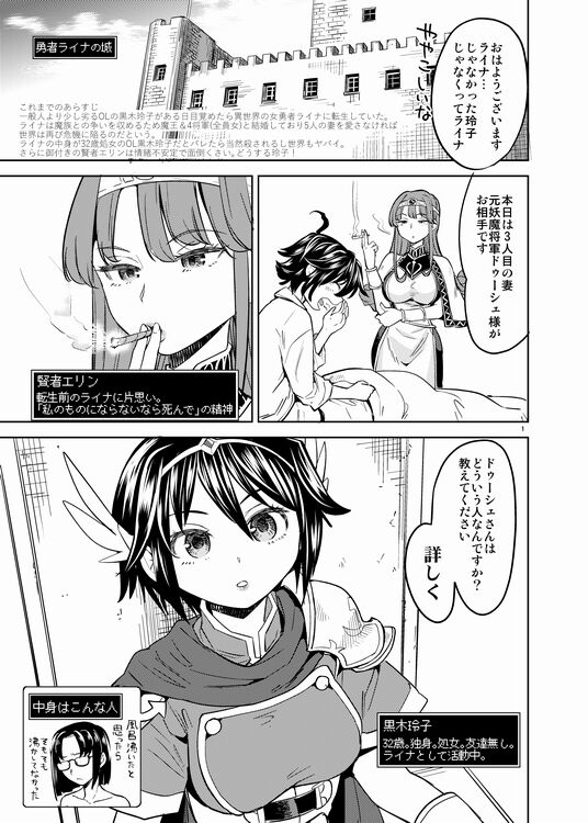 Onna Yuusha ni Tensei Shitara Mazoku no Tsuma ga 5-ri mo Irurashii 3 page 2 full