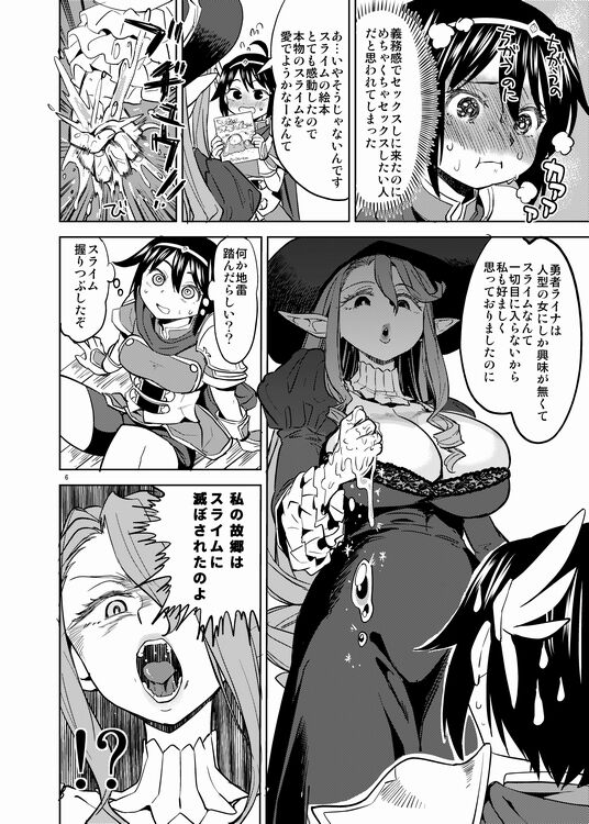 Onna Yuusha ni Tensei Shitara Mazoku no Tsuma ga 5-ri mo Irurashii 3 page 7 full
