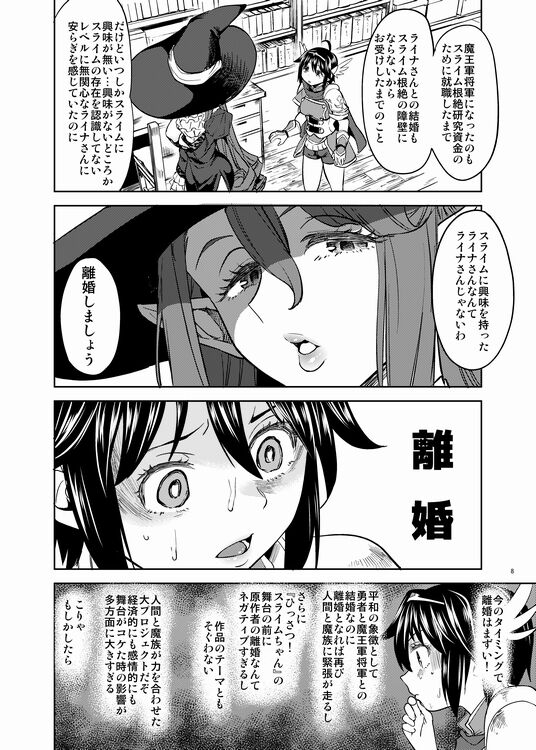 Onna Yuusha ni Tensei Shitara Mazoku no Tsuma ga 5-ri mo Irurashii 3 page 9 full