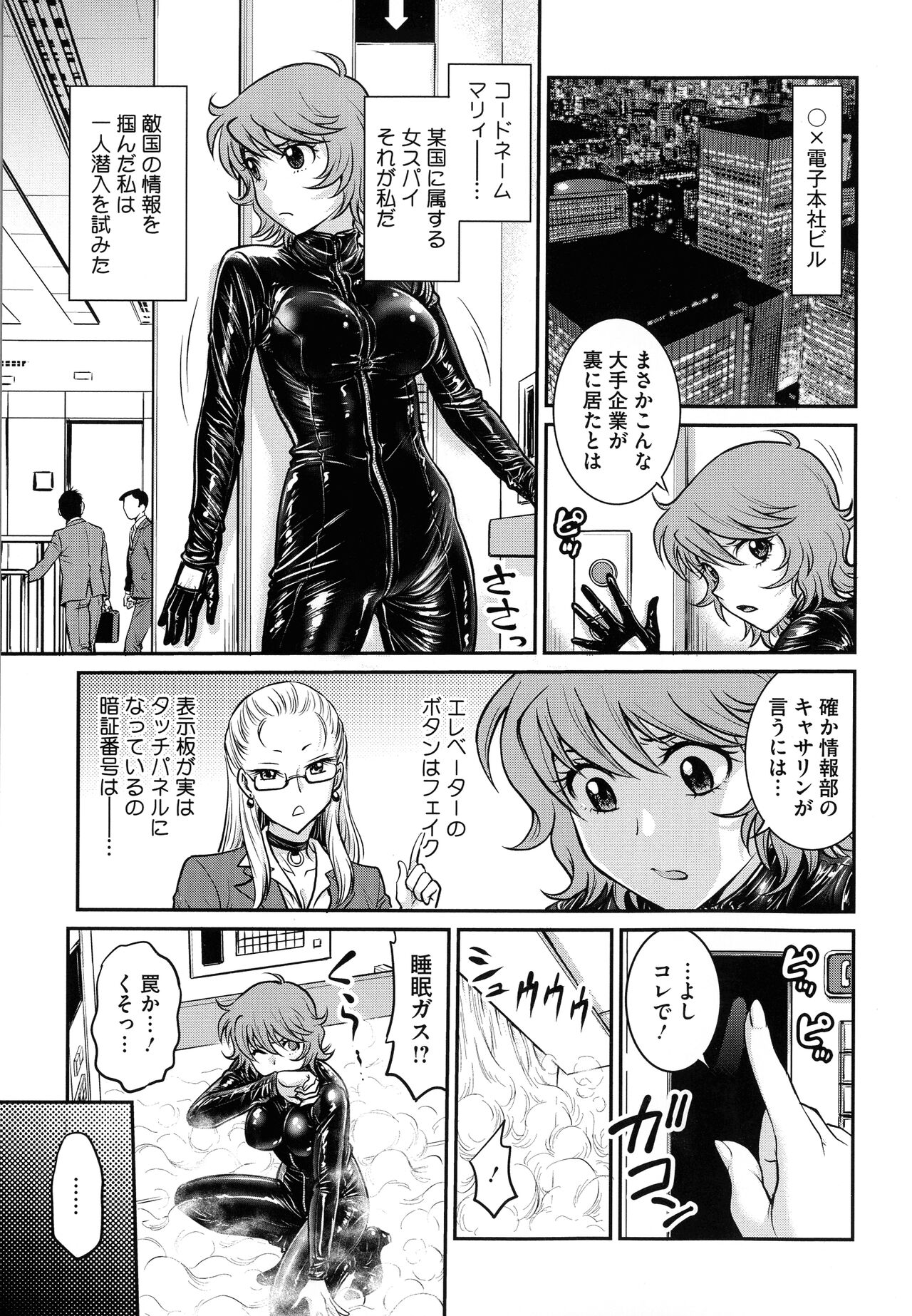 On'na Spy Choukyou Acme page 7 full