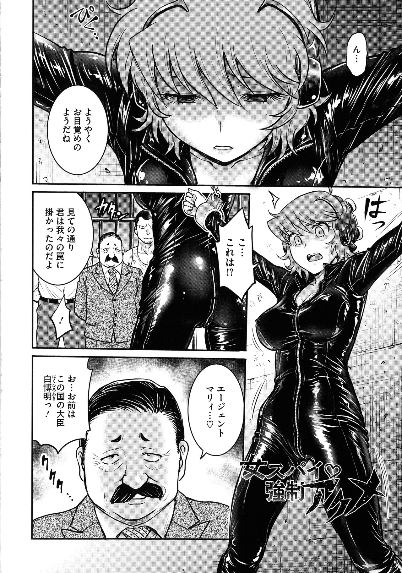 On'na Spy Choukyou Acme page 8 full