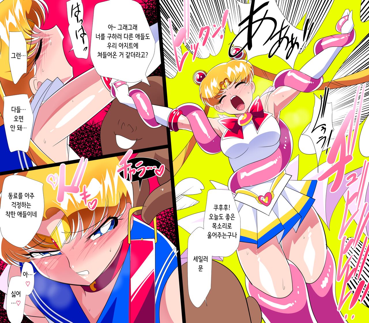 HEROINE LOSE Sailor Senshi VS Tuneen‼ | HEROINE LOSE 세일러 전사 VS 츄넨!! page 4 full