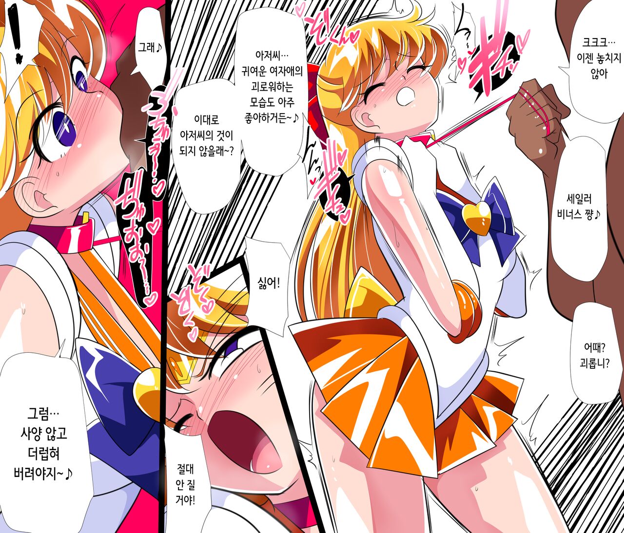 HEROINE LOSE Sailor Senshi VS Tuneen‼ | HEROINE LOSE 세일러 전사 VS 츄넨!! page 9 full