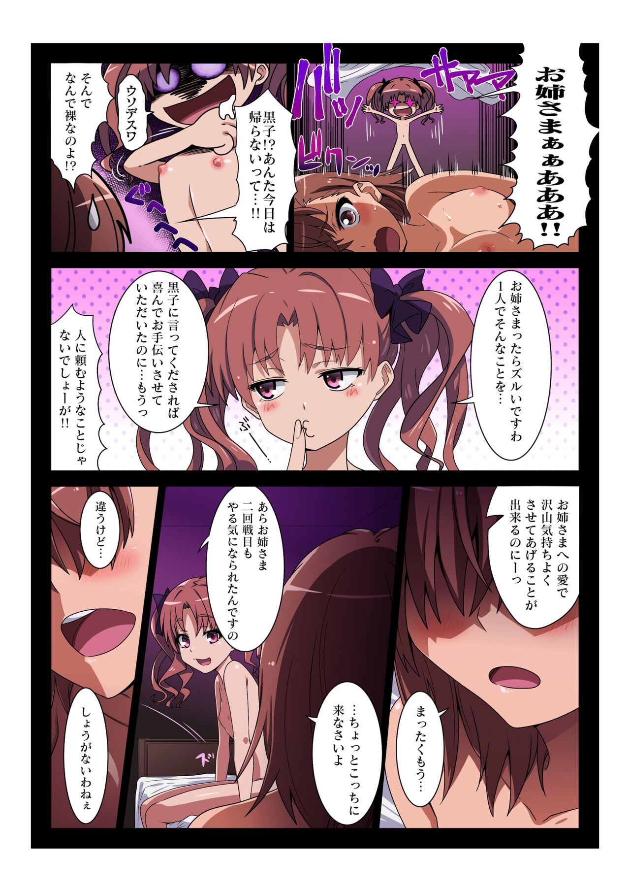 Toaru Joshi-tachi no Archive page 11 full