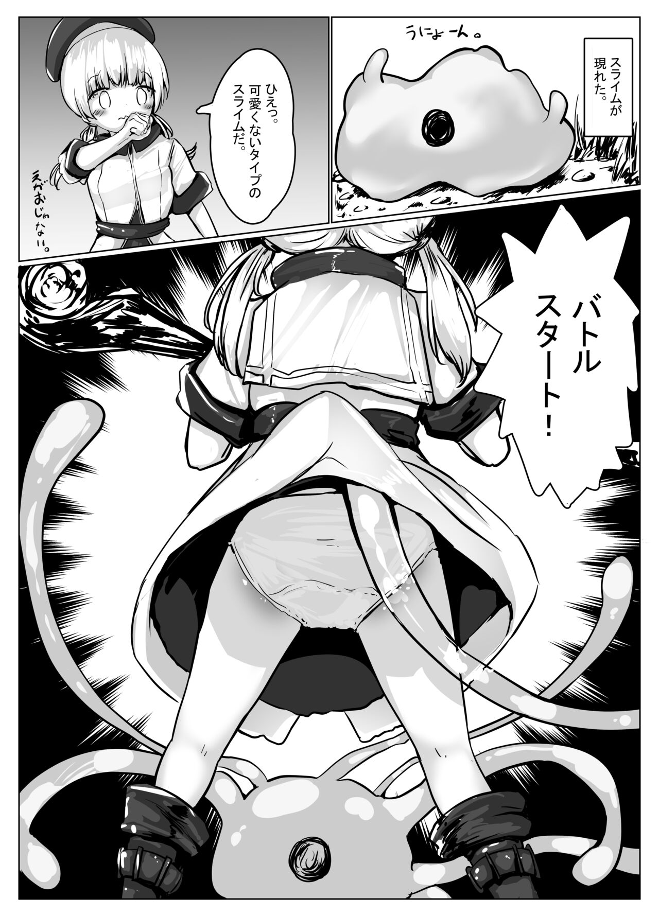 こよみちゃんマンガ3 ～フルダイブVRえろRPG編～ page 10 full