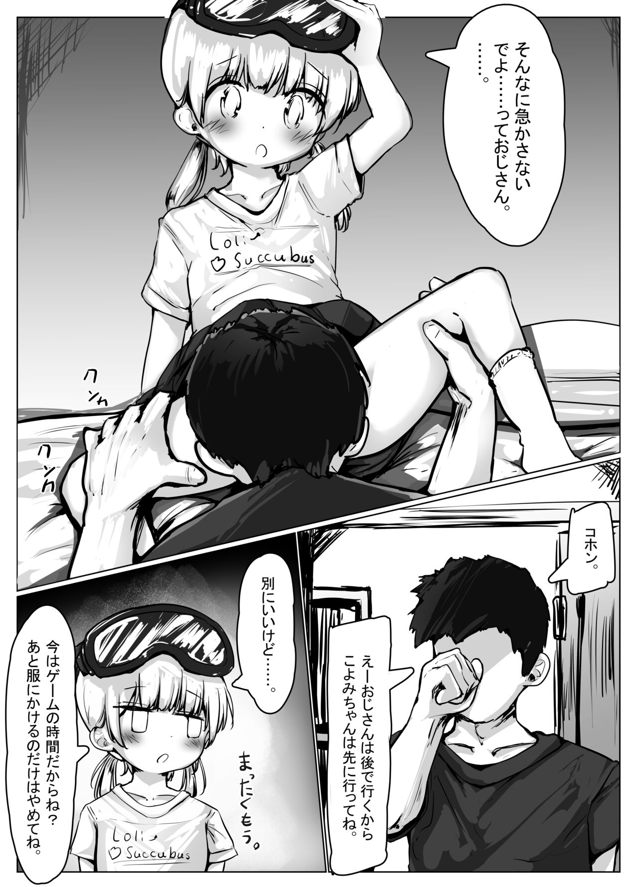 こよみちゃんマンガ3 ～フルダイブVRえろRPG編～ page 6 full