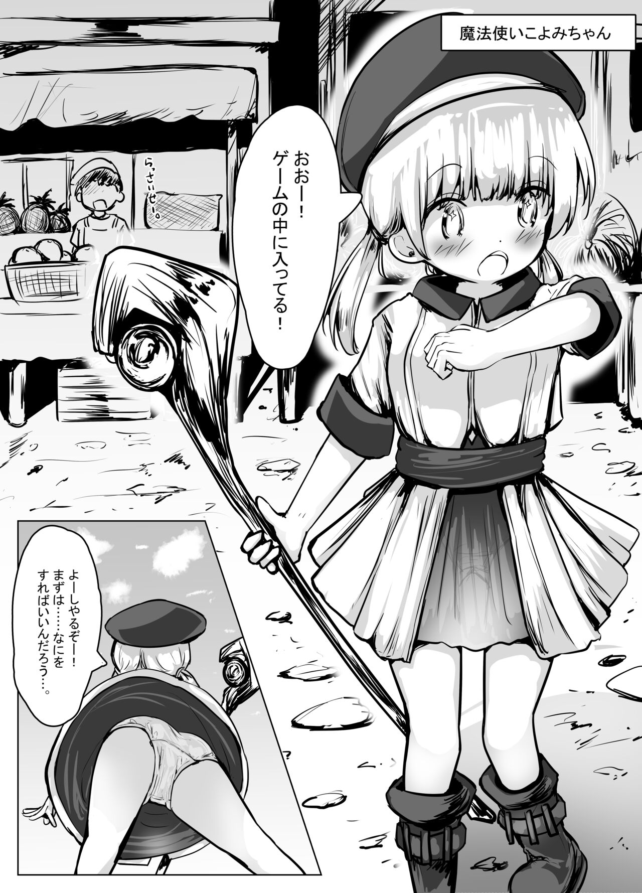こよみちゃんマンガ3 ～フルダイブVRえろRPG編～ page 7 full