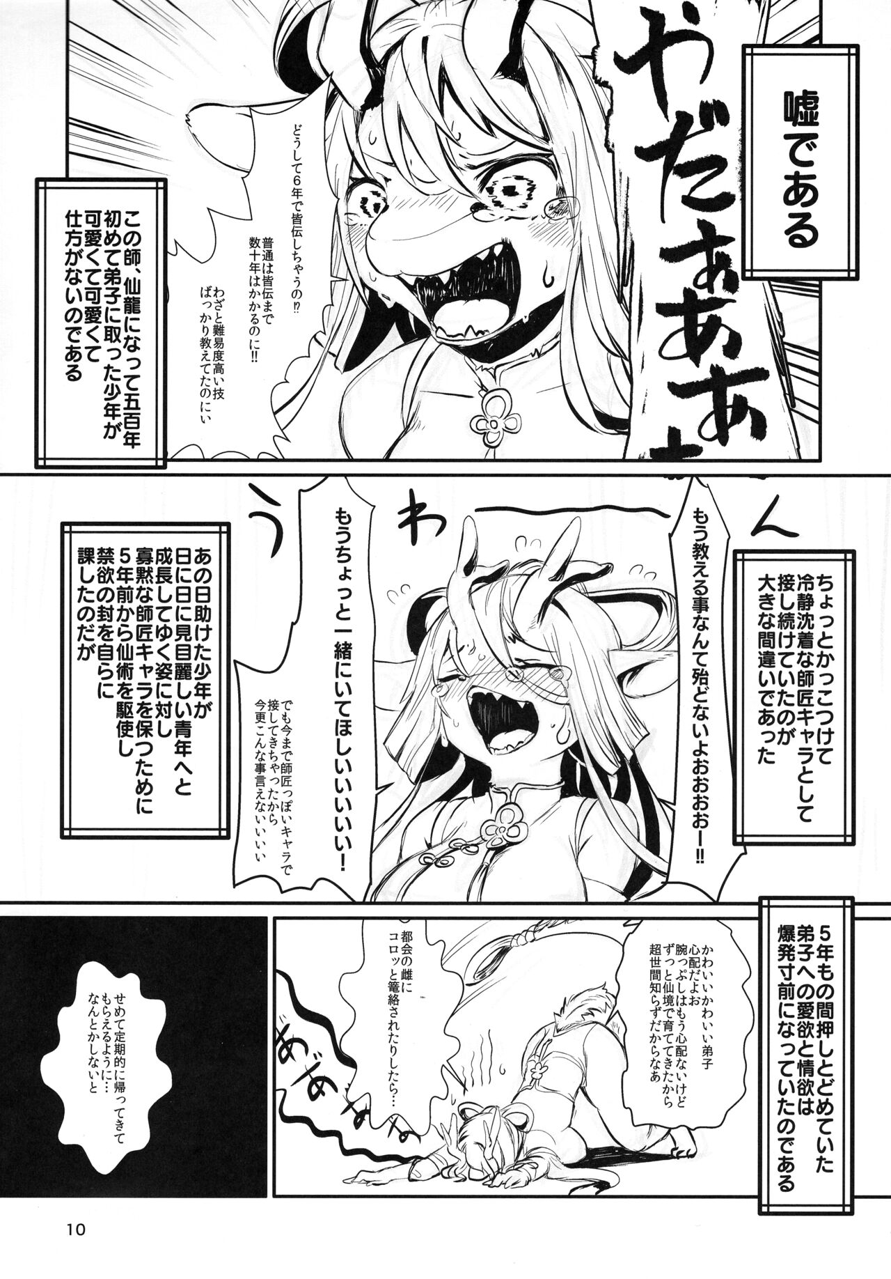 Kyosei Yukoku ni Kaoru page 10 full