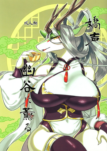 (Shinshun Kemoket 10) [Hoshi Futatsu. (Yoo Oona)] Kyosei Yukoku ni Kaoru cover
