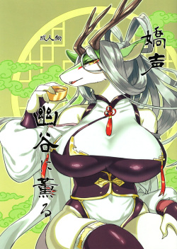 Kyosei Yukoku ni Kaoru