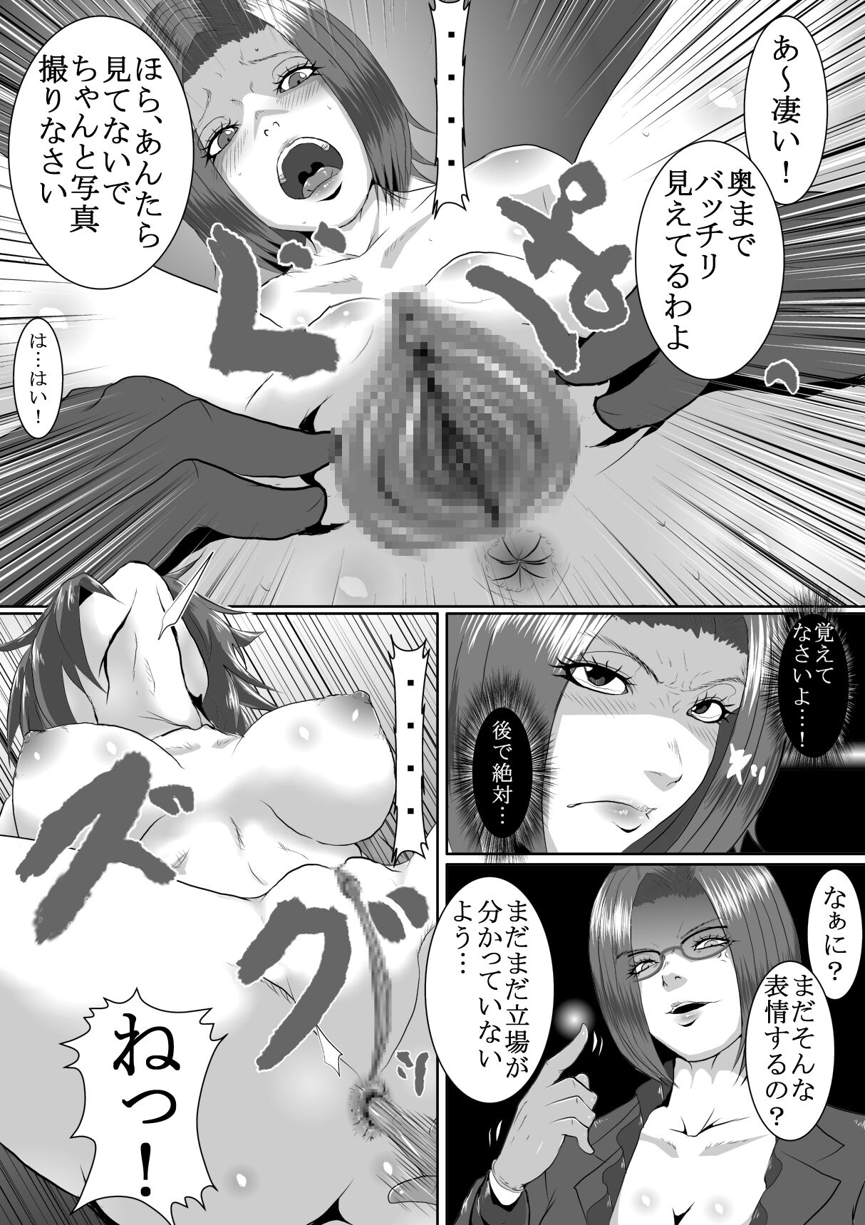 Popular Idol Muzan Forced SM Hell 1 - 2 page 11 full