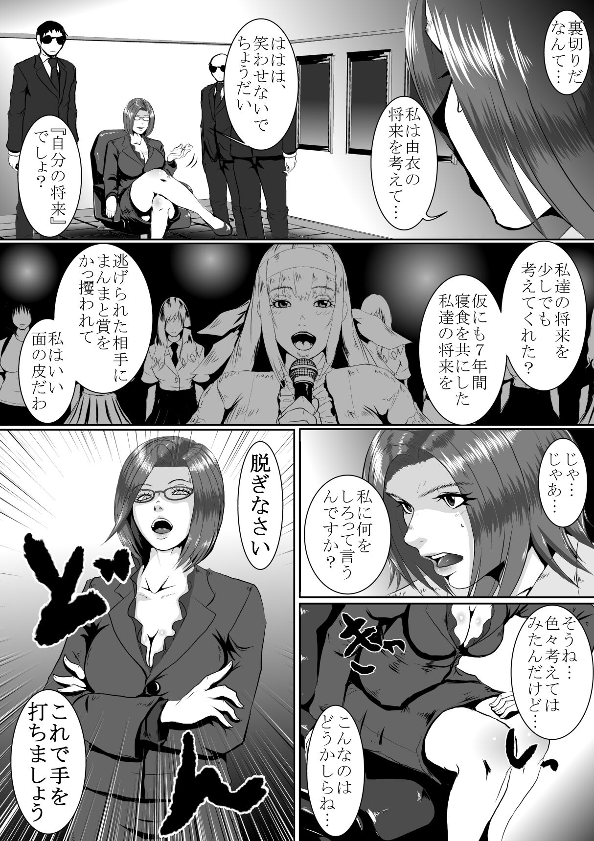 Popular Idol Muzan Forced SM Hell 1 - 2 page 4 full