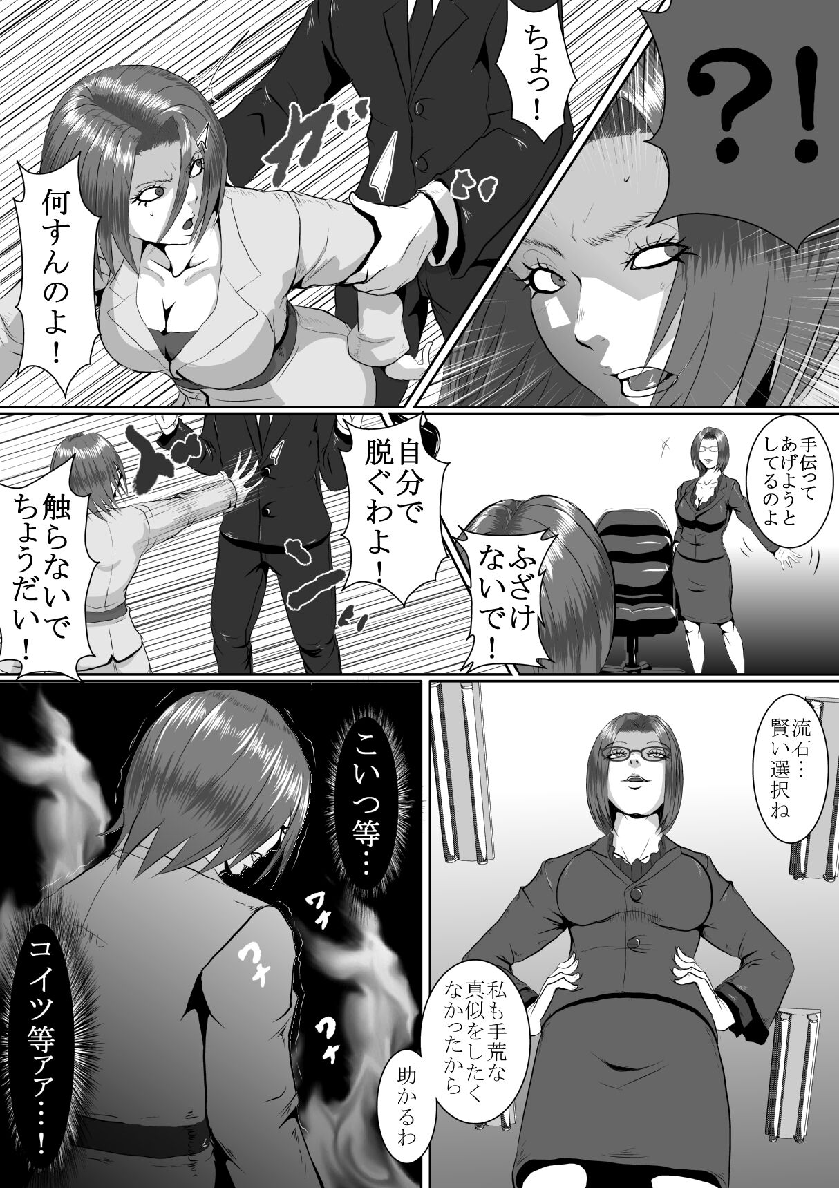 Popular Idol Muzan Forced SM Hell 1 - 2 page 6 full