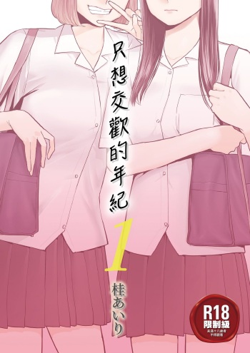 [Katsura Airi] Karami Zakari vol. 1 | Entanglement vol. 1 [English] [Uncensored] cover