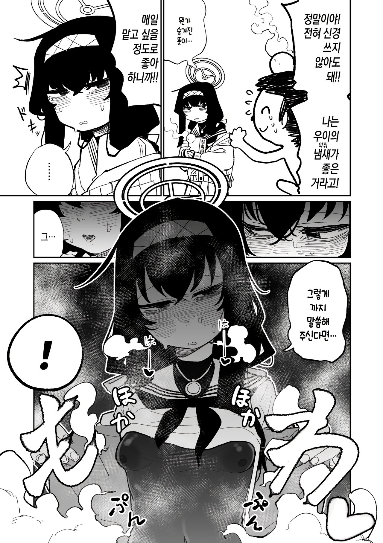 Mokuzai to Doro to He to Horumon page 6 full
