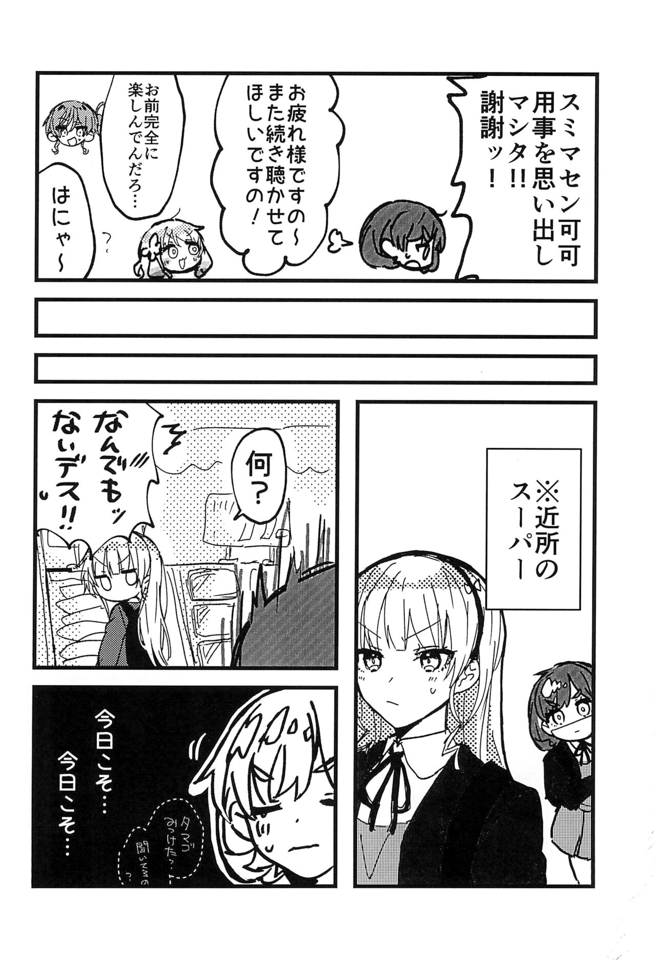 Konya Kimi to Daisuki Shiyou -  Tonight is the night page 12 full