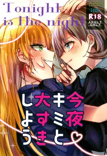 (C103) [Kumanoryouiki (Kumanori)] Konya Kimi to Daisuki Shiyou -  Tonight is the night (Love Live! Superstar!!) cover