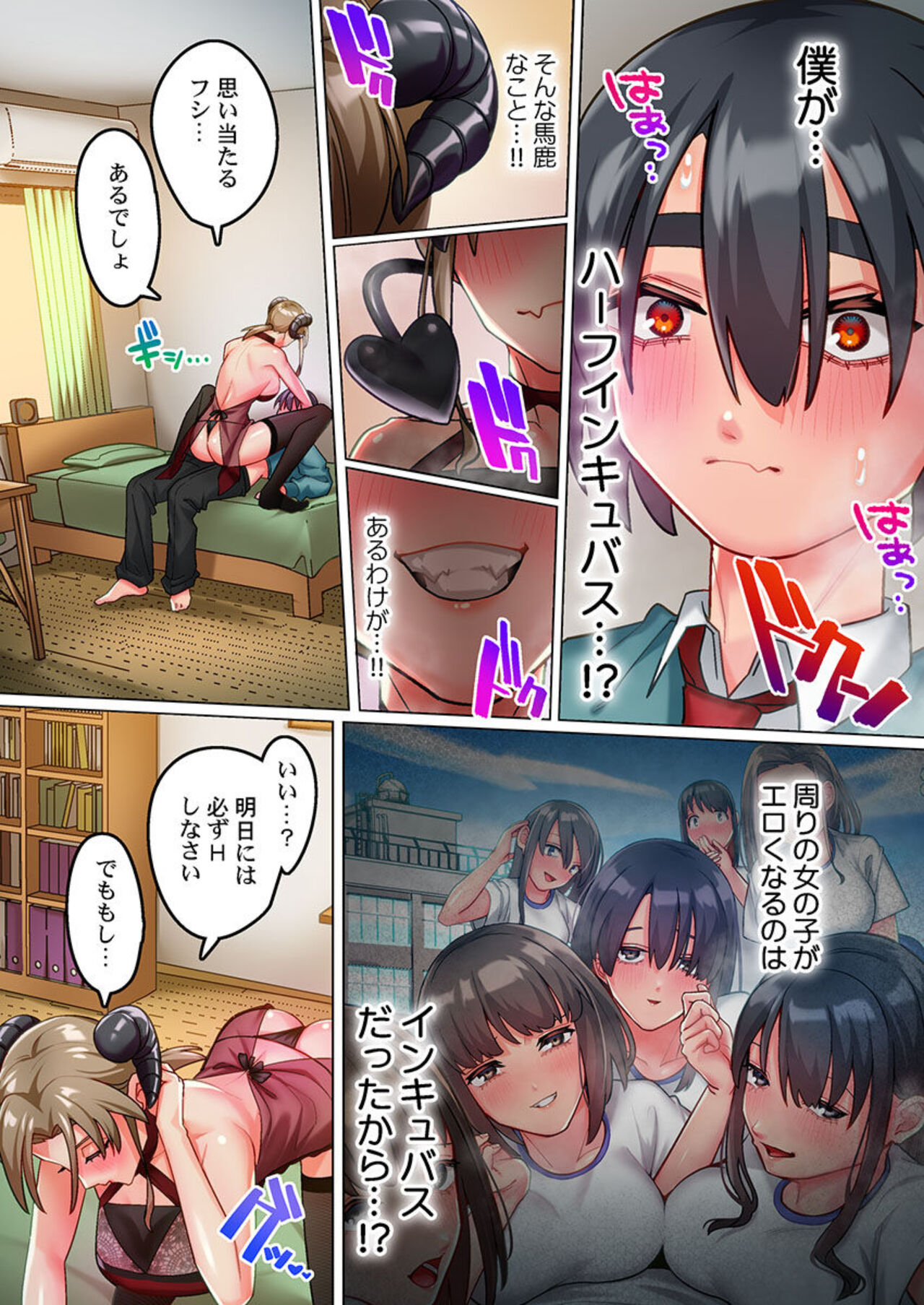Inkyubasu Datte Junai Shitai 1 page 11 full