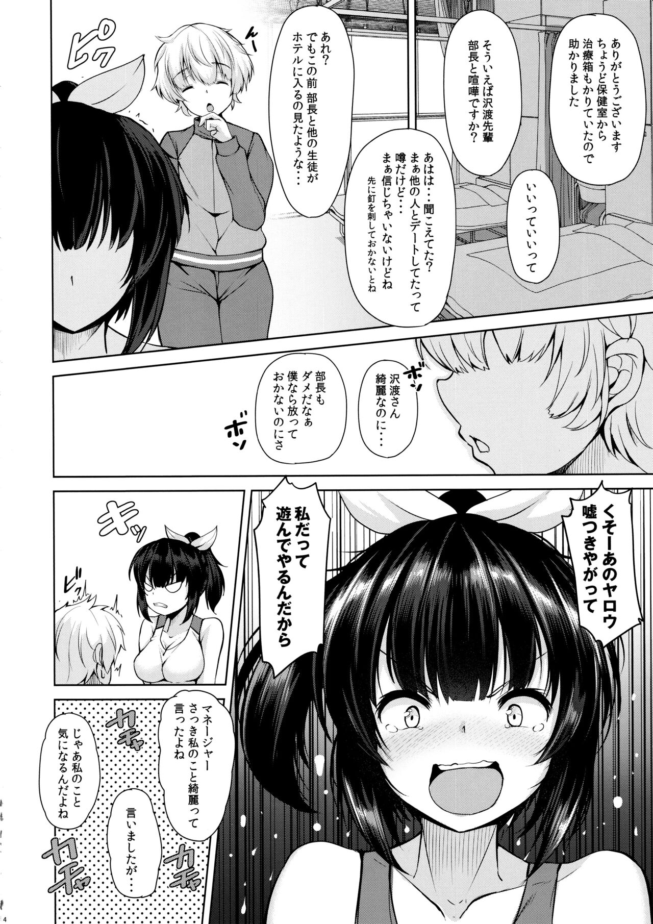Sasotta no wa Itazura no Tsumori datta no ni page 3 full