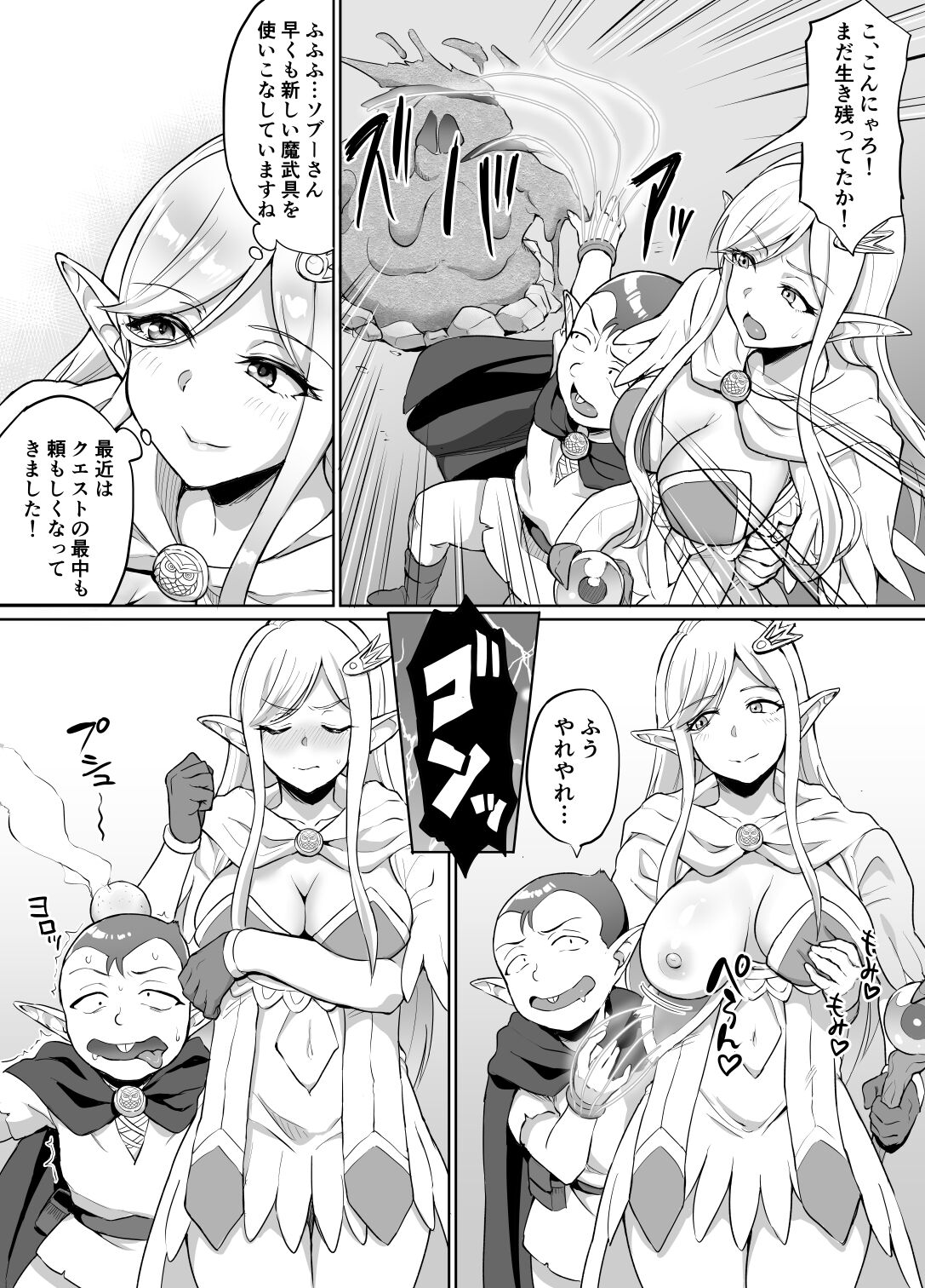Sukebe Elf to Boukensha Guild 4 ~Guardian of the Great Marsh~ page 4 full