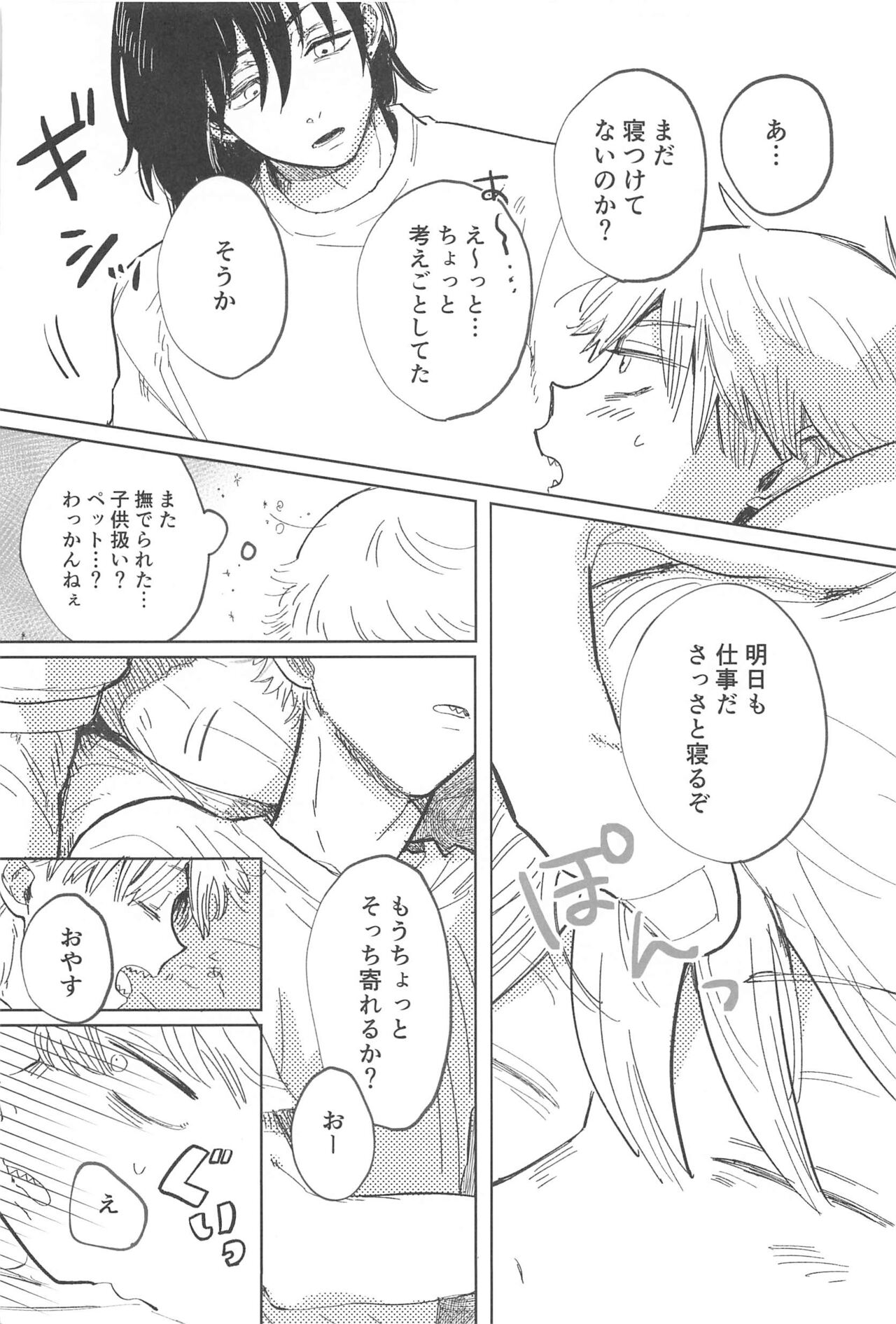 Kawaii Anoko page 12 full