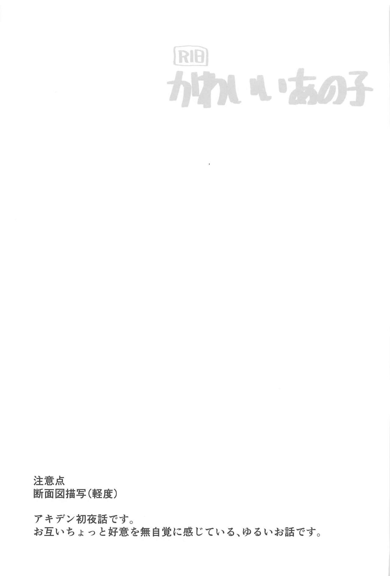 Kawaii Anoko page 2 full