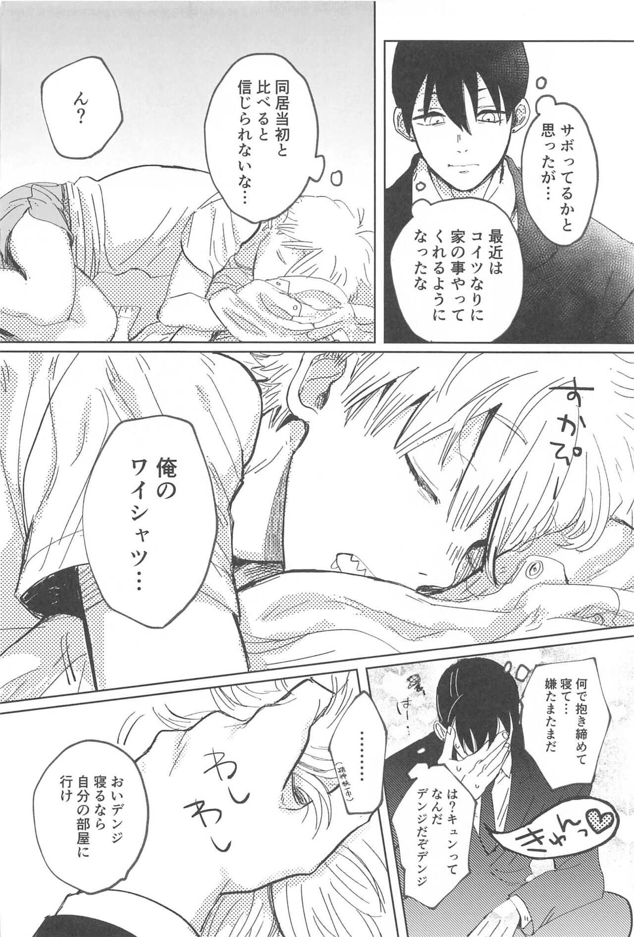 Kawaii Anoko page 6 full