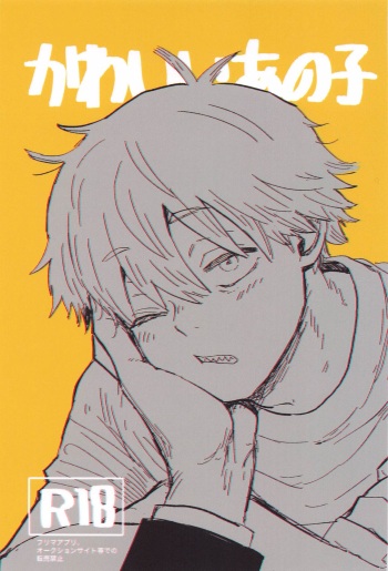 (mad hysteria 5) [Kyou no Okazu (Kodomo no Furikake)] Kawaii Anoko (Chainsaw Man) cover