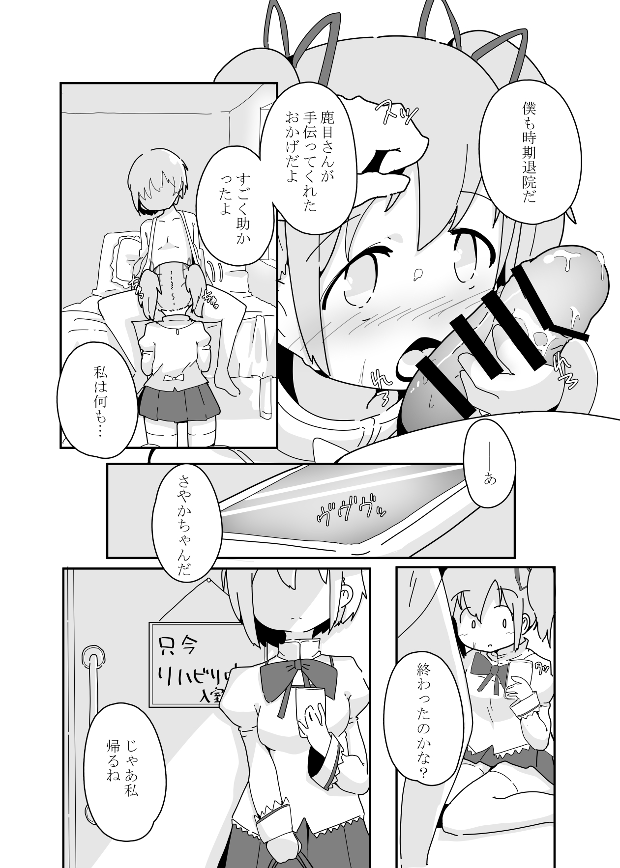 Watashi ni Dekiru Koto. page 11 full