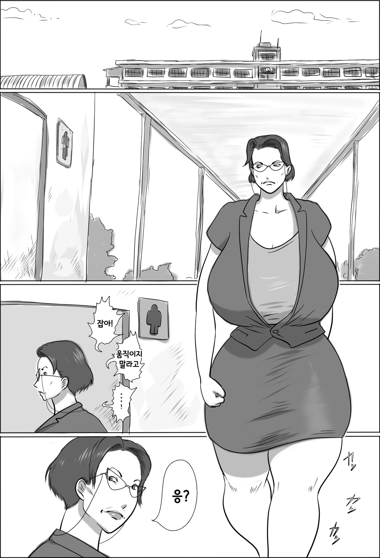 Kyoutou wa Gakkou de Koubisuru | 교감은 학교에서 교미한다 page 2 full