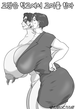 Kyoutou wa Gakkou de Koubisuru | 교감은 학교에서 교미한다