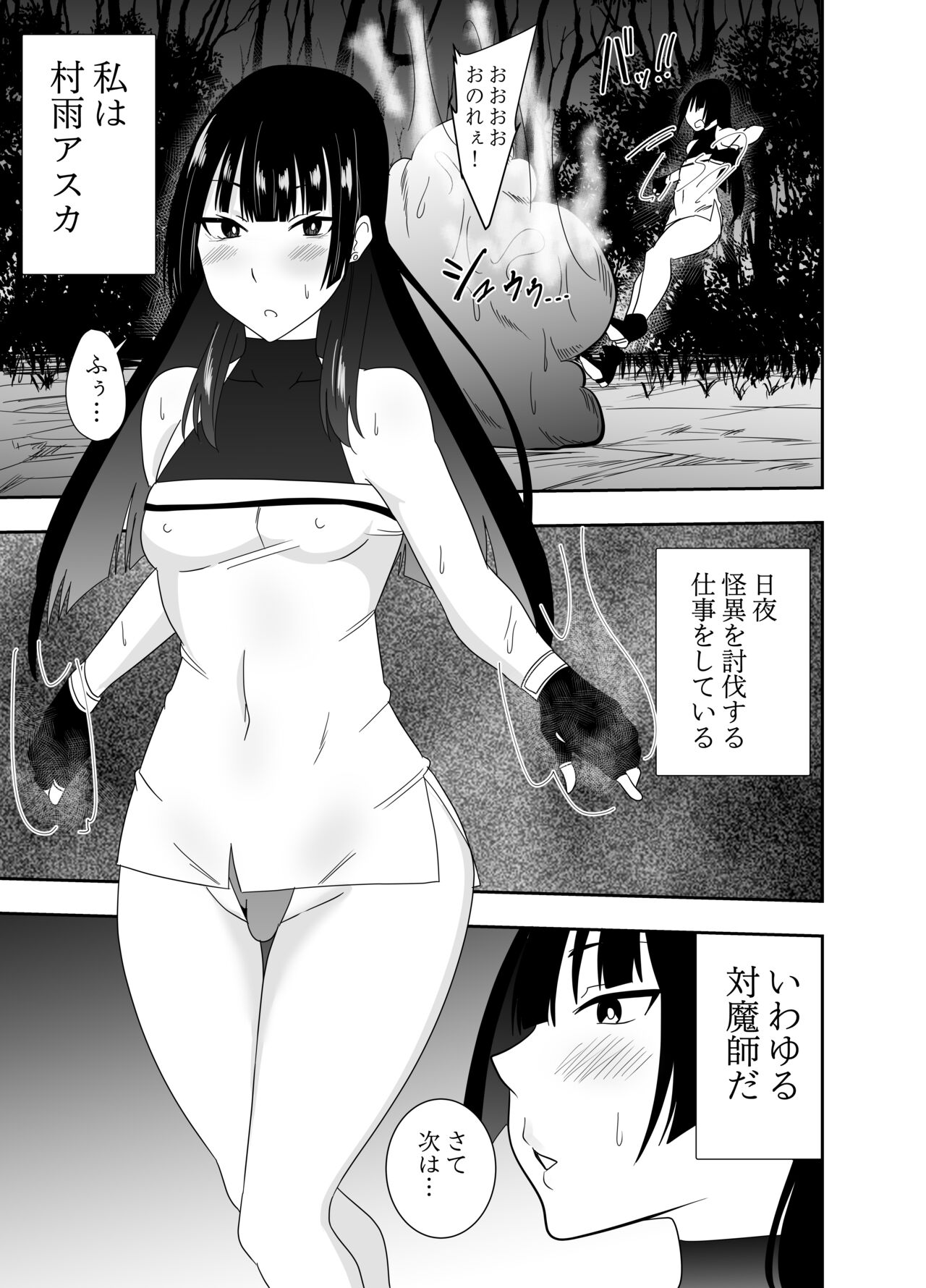 Futanari tai ma-shi Murasame Asuka Chikubizeme Shokushu-hen page 2 full