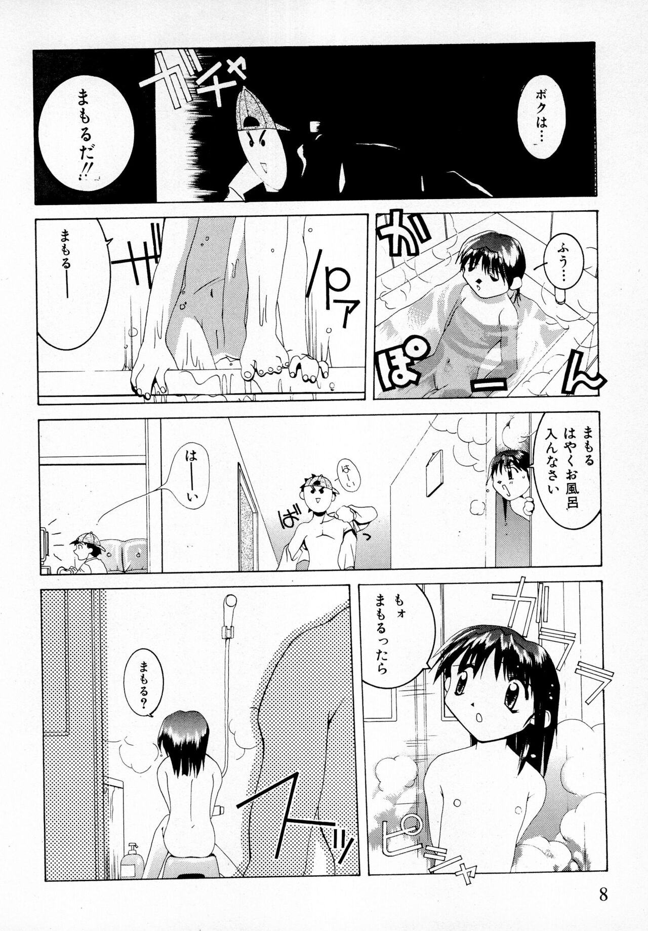 Mamoru-kun to Watashi page 10 full