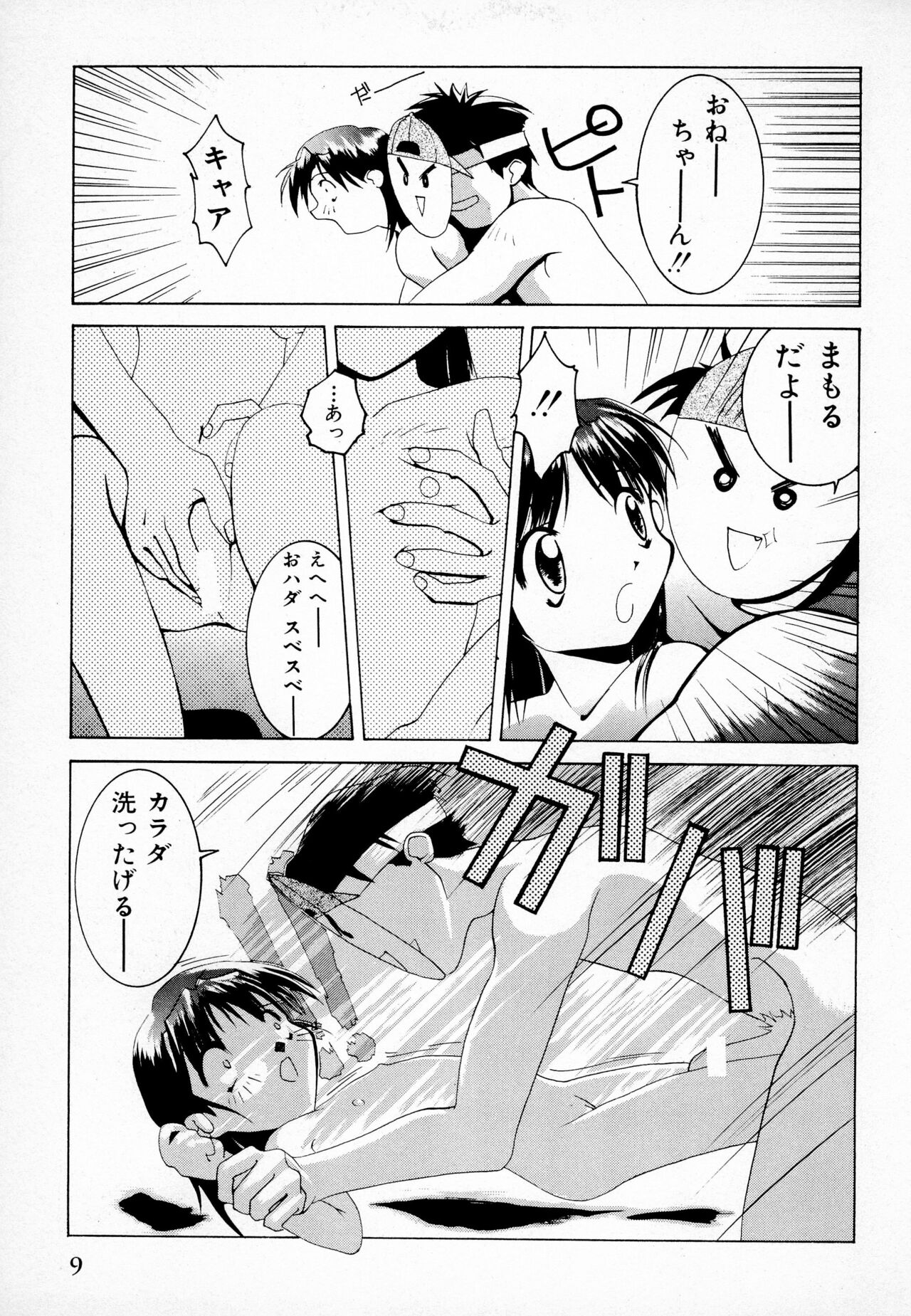 Mamoru-kun to Watashi page 11 full