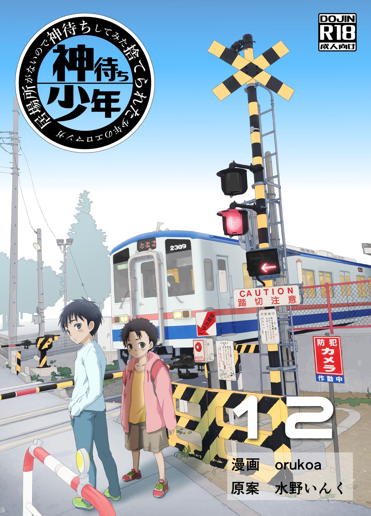 Ibasho ga Nai node Kamimachi shite mita Suterareta Shounen no Ero Manga Ch. 12 | A Dirty Manga About a Boy Who Got Abandoned and Is Waiting for Someone To Save Him Ch. 12 page 1 full