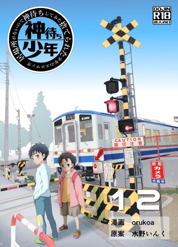 [Shota Mangaya-san (orukoa)] Ibasho ga Nai node Kamimachi shite mita Suterareta Shounen no Ero Manga Ch. 12 | A Dirty Manga About a Boy Who Got Abandoned and Is Waiting for Someone To Save Him Ch. 12 [English] [alparslan] [Digital] cover