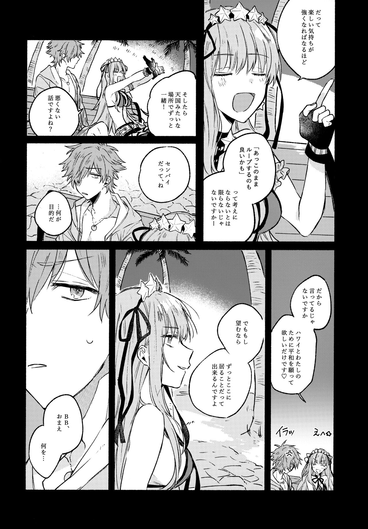 Sanatorium Summer page 11 full