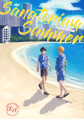 (Super ROOT 4 to 5 2019) [Kizuato (Kago)] Sanatorium Summer (Fate/Grand Order) cover