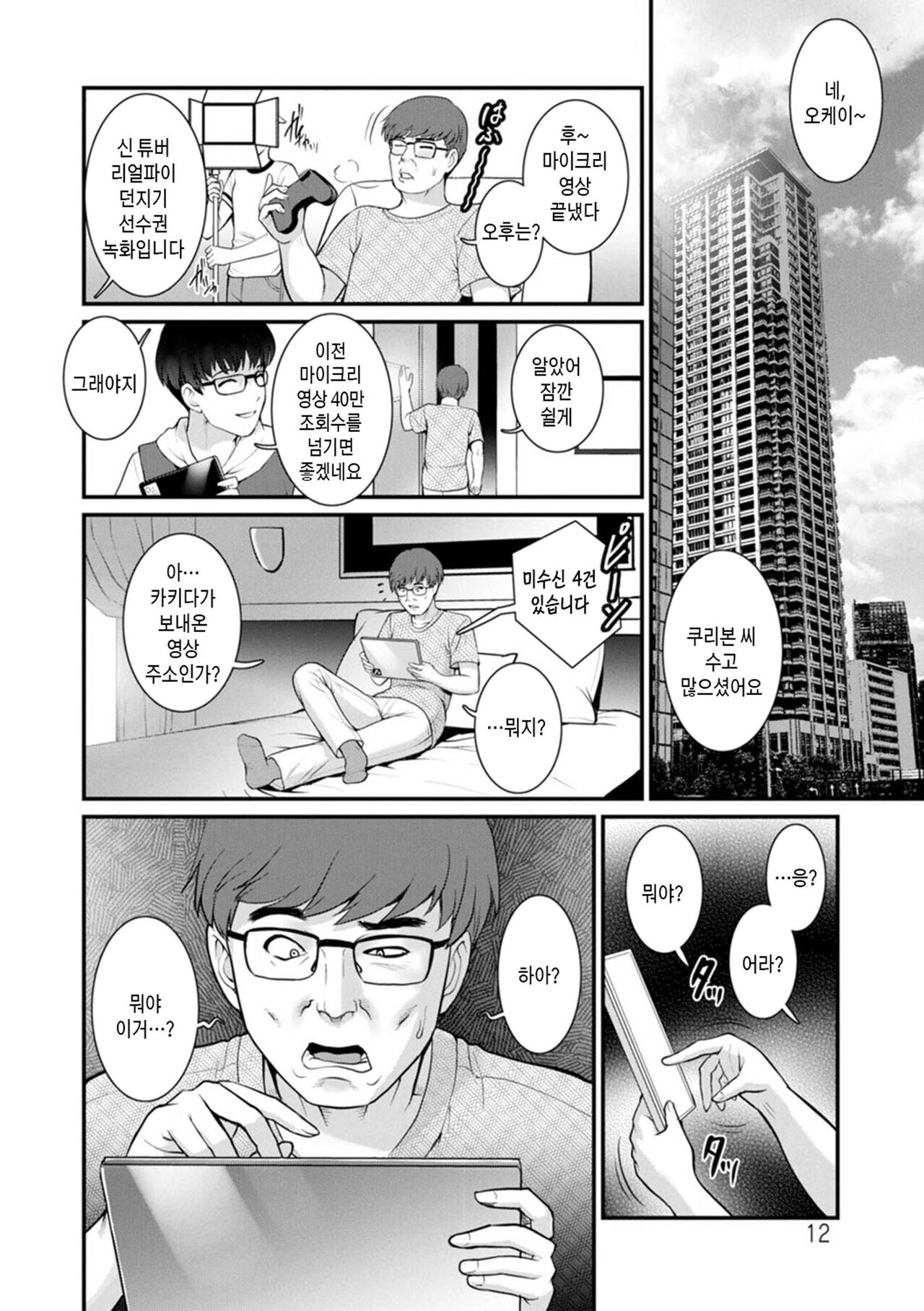 Meshibe no Nomikomi yuku Hate ni Meshibe no Sakihokoru Shima de 2 | 암꽃술을 삼켜버린 끝에 - 암꽃술이 만발한 섬에서 2 page 12 full