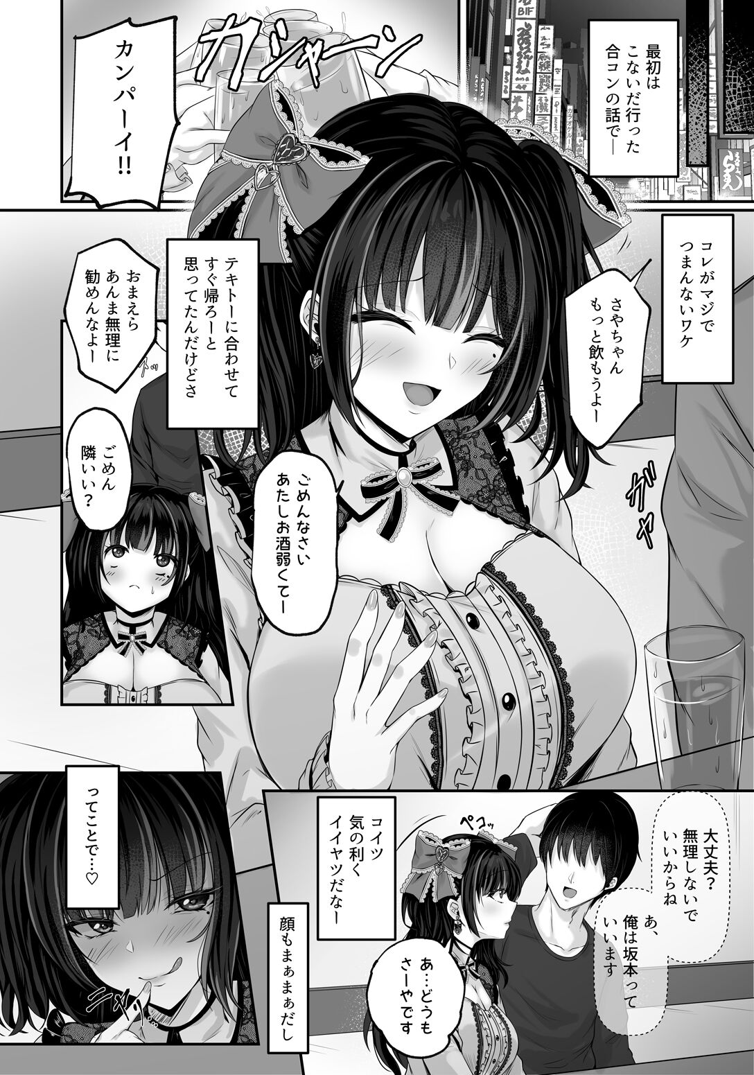 Ikiri Jirai-Kei Bitch Saaya no Tabe-Log page 6 full