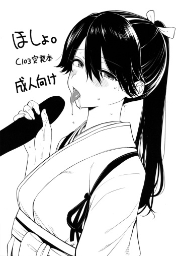 (C103) [Tekireiki ni Shokuchuudoku (Sawamura Ao)] Hosho. (Kantai Collection -KanColle-) cover