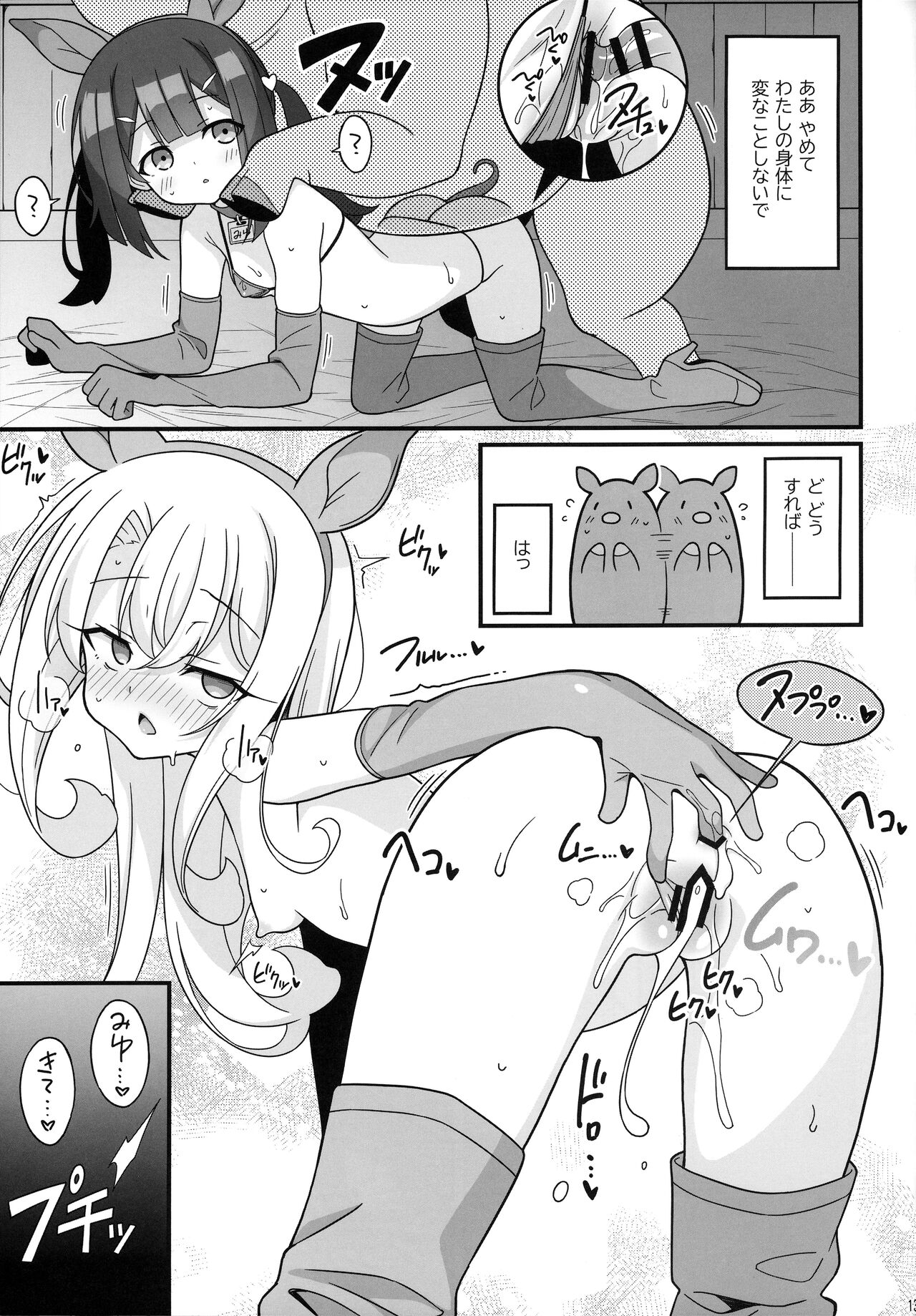 わたしたち置換されちゃいました page 12 full