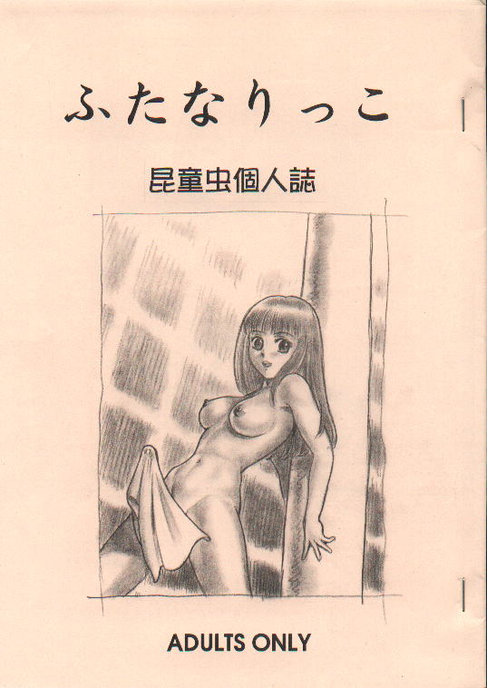 Futanarikko page 1 full
