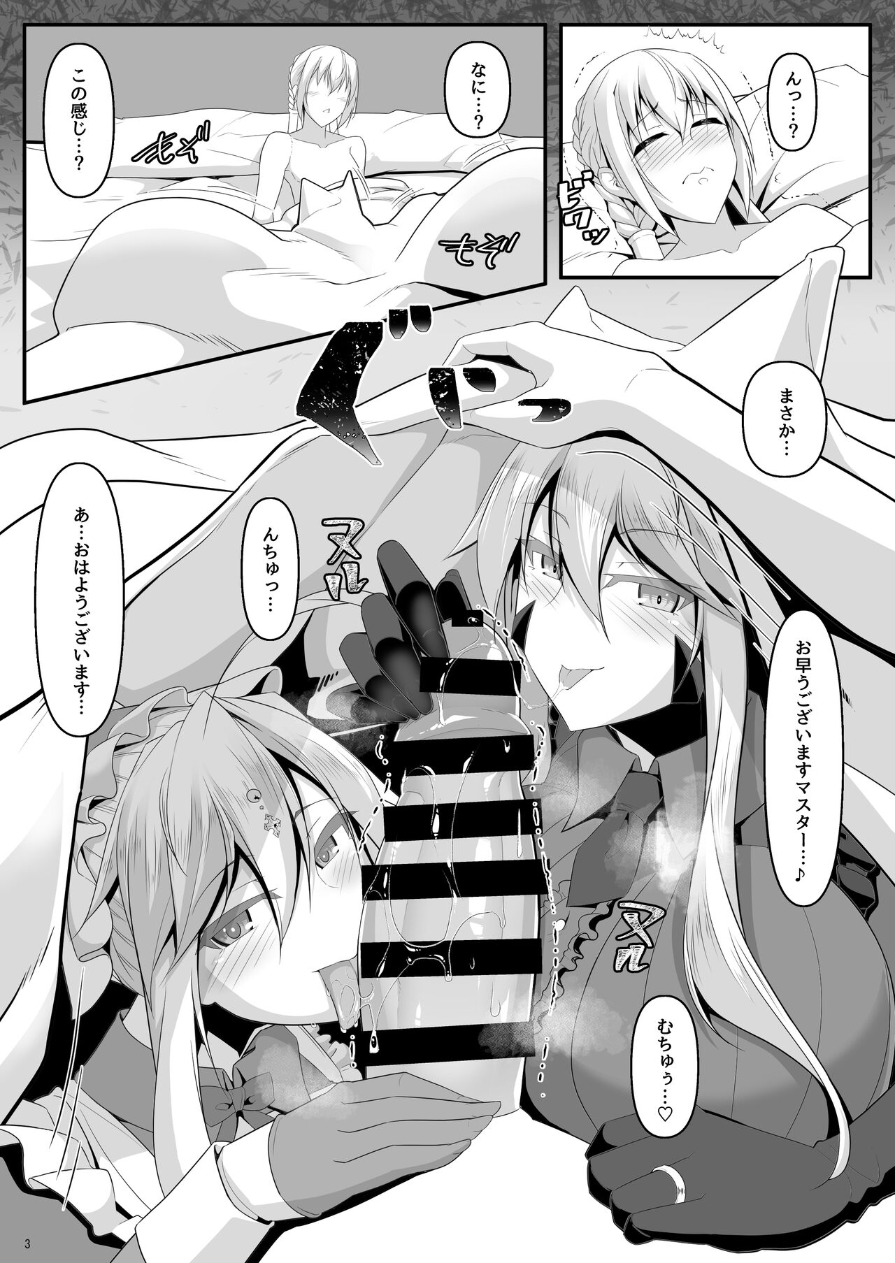 Yari  Ou to Hitomi Au III page 2 full