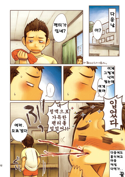Suki Suki Daisuki Trunks! | 좋아 좋아 정말 좋아 트렁크! page 11 full