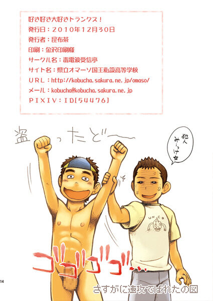 Suki Suki Daisuki Trunks! | 좋아 좋아 정말 좋아 트렁크! page 12 full