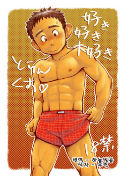 Suki Suki Daisuki Trunks! | 좋아 좋아 정말 좋아 트렁크!