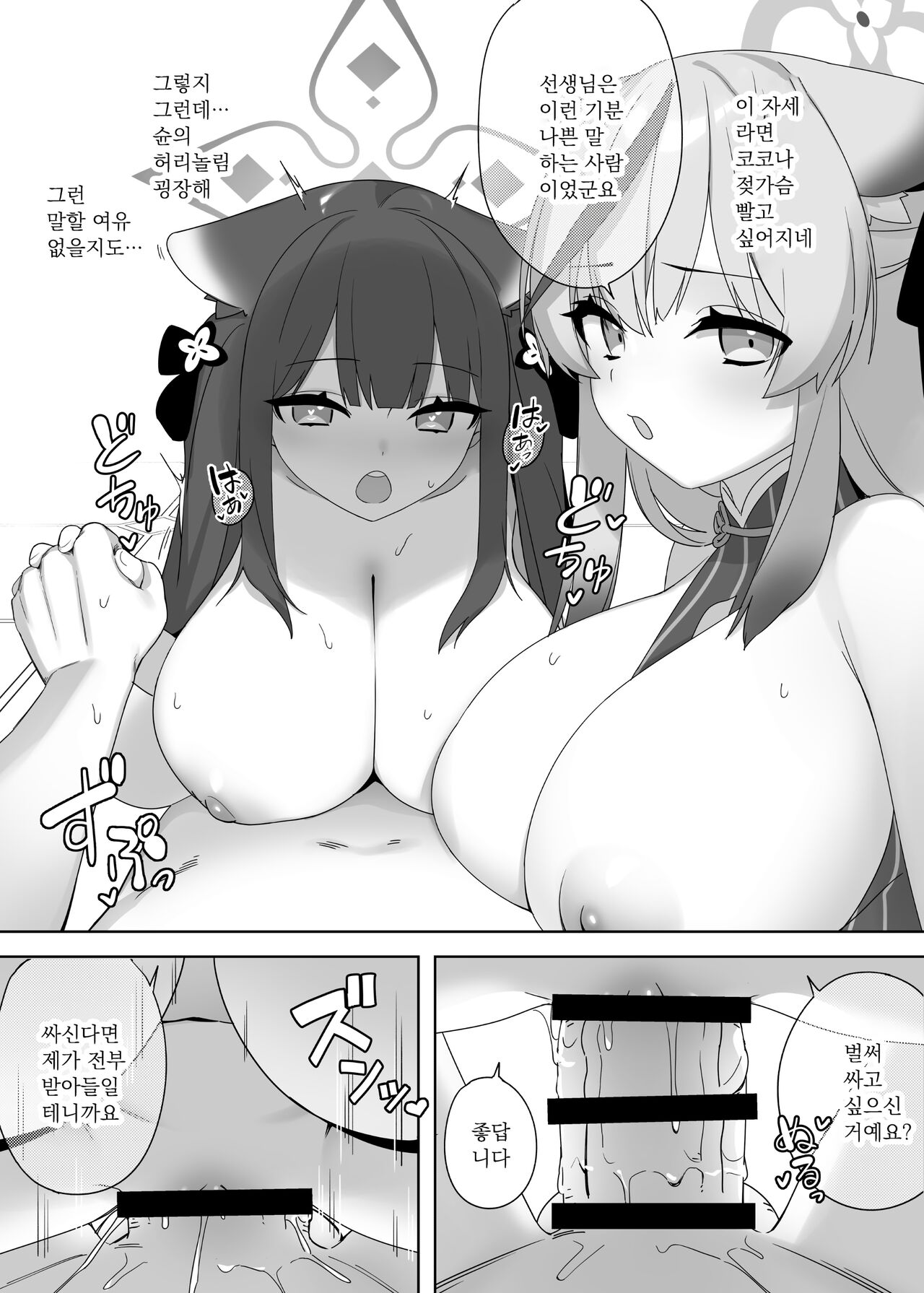 SHUEKOKO EXPANSION page 12 full